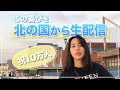 のん、生LIVE!! 100,000人突破記念!!!でなんでもお話します