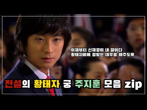 [주지훈] 이신 주지훈 모음 - 궁 리메이크 기념