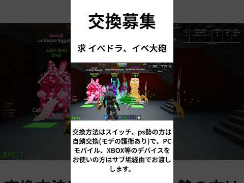 #ぶれいんろっと #ブレインロッド #ブレインロット #ブレインロット交換配信 #ブレインロッド交換配信 #brainrot #fortnite #ふぉーとないと #ふぉとな #roblox