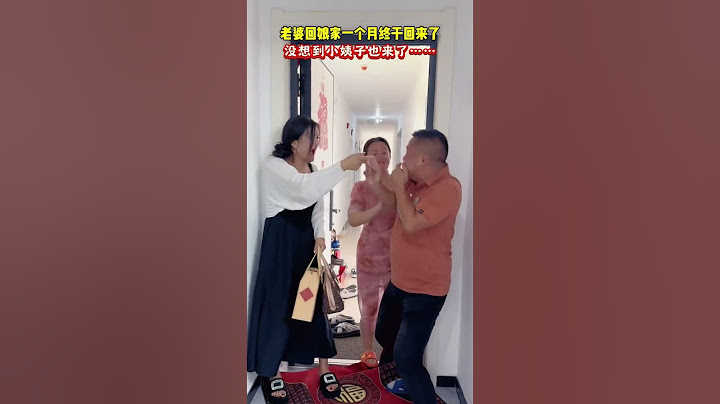 老婆回娘家一个月今天终于回来了，没想到小姨子也来了，这也太尴尬了吧！#家庭#生活#情感#劇情#shorts