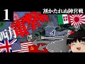 【Hoi4】割かたれぬ陣営戦#1 戦車部隊の進撃 【ドイツ視点・ Hearts of Iron4マルチ】［ゆっくり実況］