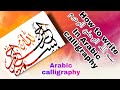 How To Write Bismillah In Arabic Calligraphy عربی خطاطی میں بسم الل ہ الرحم ن الرحیم کیسے لکھیں 