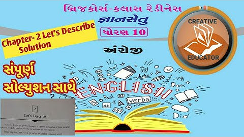 gyansetu dhoran 10 english solution | bridge course dhoran 10 english | gyansetu std 10 lesson 2 sol