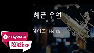 [SingVana 노래방] 헤픈 우연 - 헤이즈 (Heize) / SingVana Karaoke