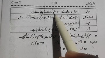 Answers of chapter 15 " Nayi Roshni " class 10 Urdu book Jaan pehchan