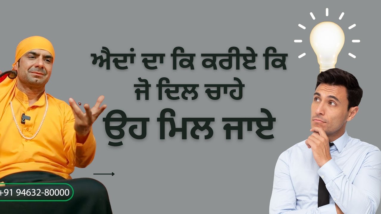 ऐसा क्या करे कि जो भी दिल चाहे मिल जाये?