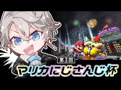 【 マリオカート 】対人の練習するぞ！【甲斐田晴/にじさんじ】