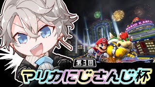 【 マリオカート 】対人の練習するぞ！【甲斐田晴/にじさんじ】