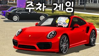 🚗중독성 강한 주차 시뮬레이터 게임 [Valet Simulator: Parking & Business] screenshot 2