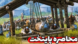 ارتش 2هزار نفره پشت دروازه هامونه! دفاع از پایتخت در ادامه‌ داستان فرمانده داریوش - بازی bannerlord