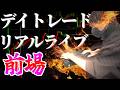 【9/17前場 LIVE】FOMCでまた荒れてます、、、IPO スカイフォール上場！のサムネイル