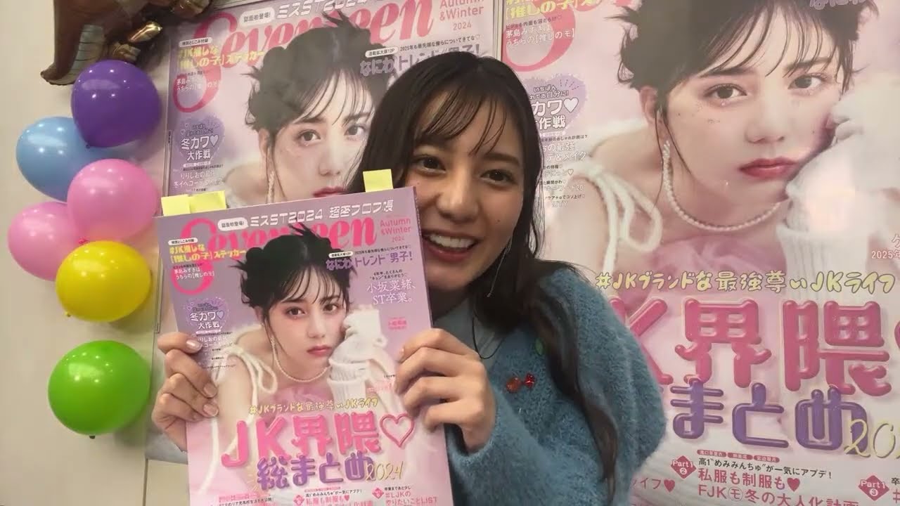 【ST生配信】#小坂菜緒 Seventeen卒業　生配信