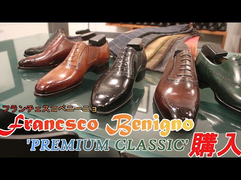 Francesco Benigno Premium Classic 購入してみた。 - YouTube