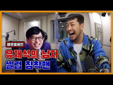 20220317 배성재의 텐 with : 침착맨 (말년이 편한 가불 판단소) ft. 유재석의 남자