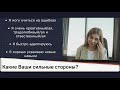 Собеседование. Job Interview in Russian B1 + B2. Sample questions and answers.