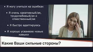 Собеседование. Job Interview in Russian B1 + B2. Sample questions and answers.