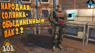 STALKER ОП-2.2 ➤ 101 ☢ Создание колб, Компьютерный шмон, Артефакт для Сяка