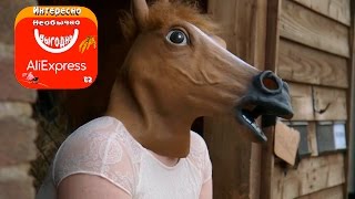 Маски животных с Aliexpress Маски животных с Aliexpress