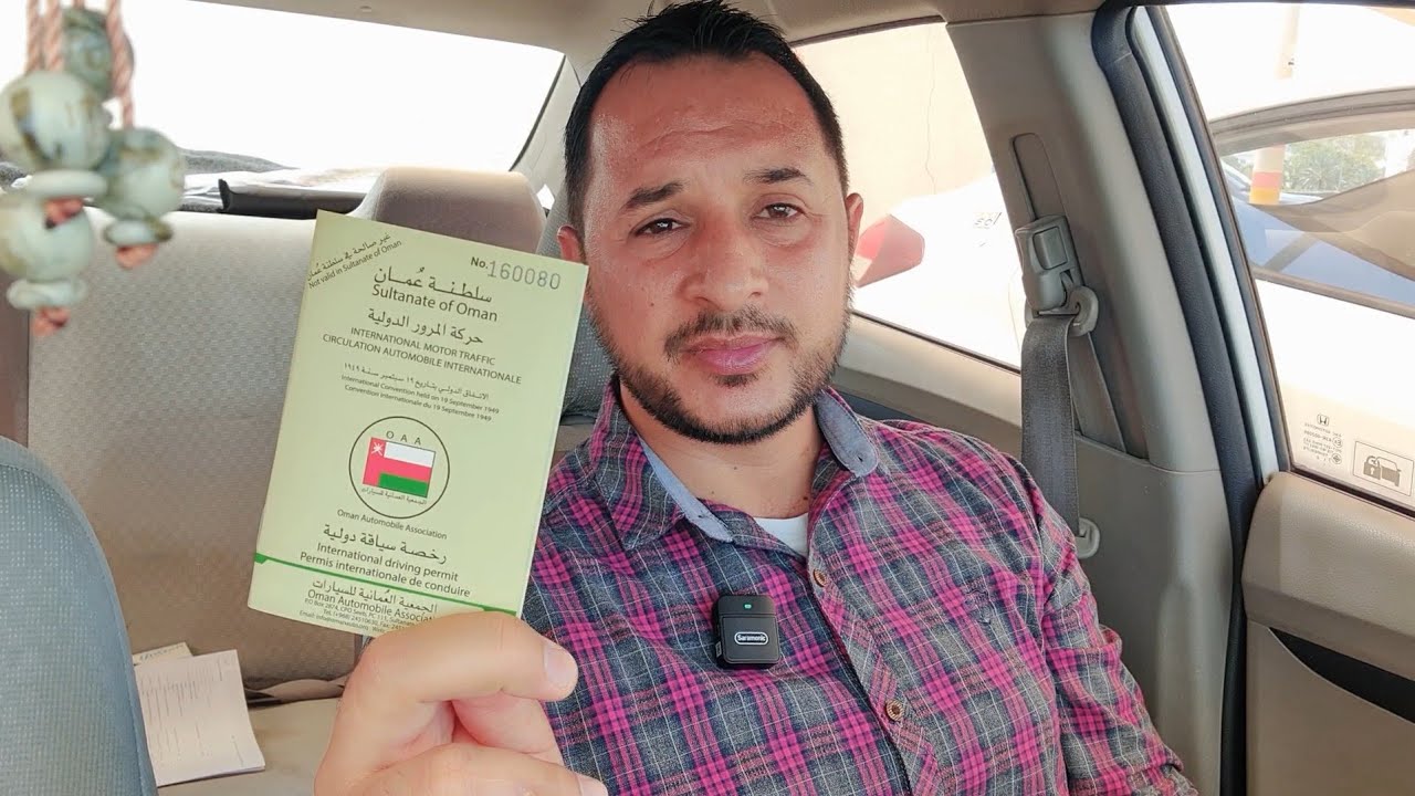 Oman International Driving License | Details| عمان انٹرنیشنل ڈرائیونگ لائسنس | خرچہ، فوائد و تفصیلات