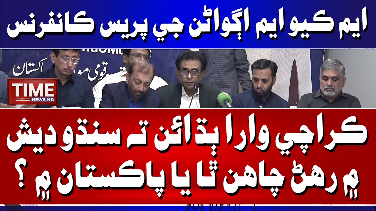 Live 🔴 Chairman MQM Pakistan Khalid Maqbool Siddiqui's important press conference | Karachi