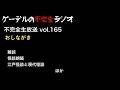 江戸の怪談と現代怪談/怪談朗読ほか【不完全生放送vol. 165】