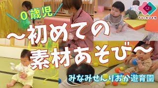 【保育】0歳児にぴったり!室内遊びアイデア