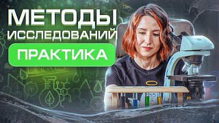 картинка: МЕТОДЫ БИОЛОГИИ | НЕОРГАНИЧЕСКИЕ ВЕЩЕСТВА КЛЕТКИ | ЕГЭ-2025 по биологии