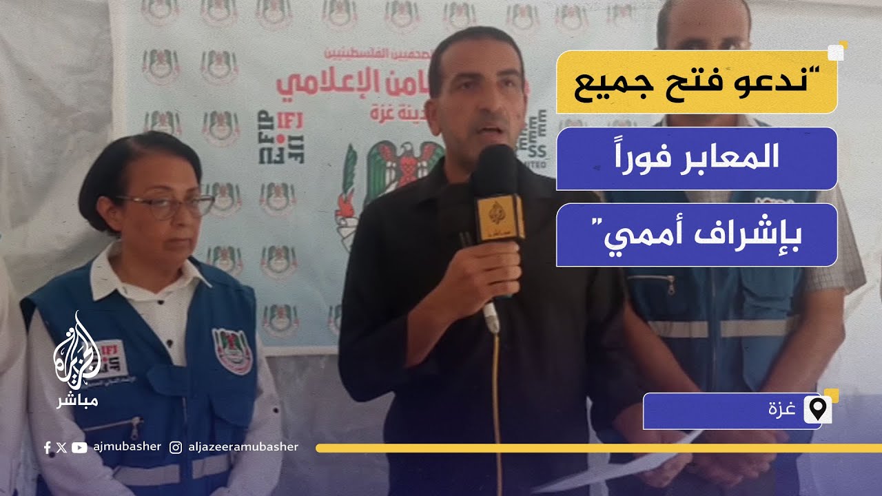 مؤتمر الضمير لحقوق الإنسان: غزة تواجه الإبادة الجماعية وخطر الاحتلال الكامل