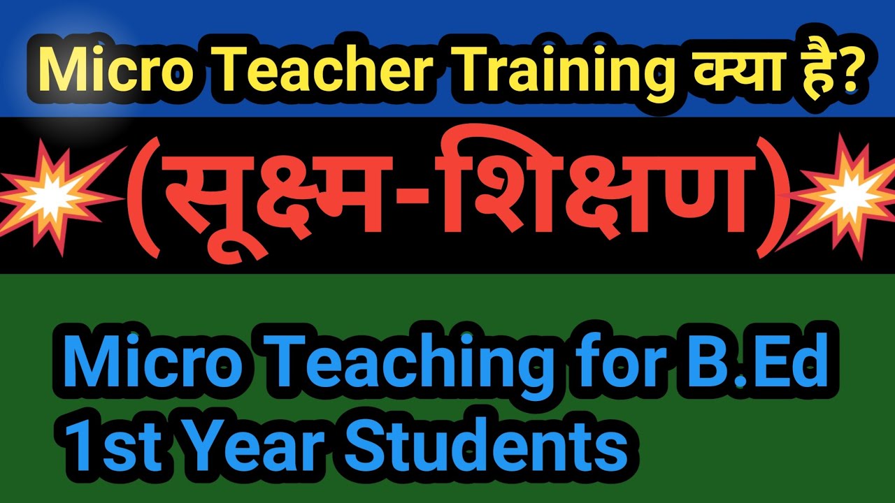 Micro teaching for B.Ed 1st year students Micro teaching training kya