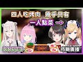 【獅白牡丹/癒月巧可】沒有巧可老師就吃不成的烤肉-巧獅廣播【Hololive中文】