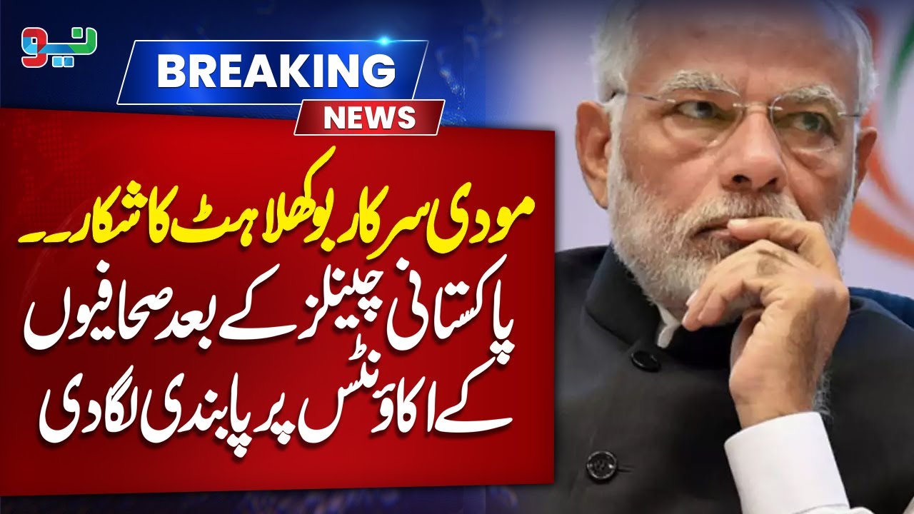 Modi Government in Panic. After Pakistani Channels, Journalists' Accounts Banned | NEO News