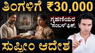 ನಿಮ್ಮ ಮನೆಯವ್ರಿಗೆ ಎಷ್ಟು ಕೊಡ್ತೀರಾ? | Salary of a Housewife | Supreme Court | Masth Magaaa | Amar