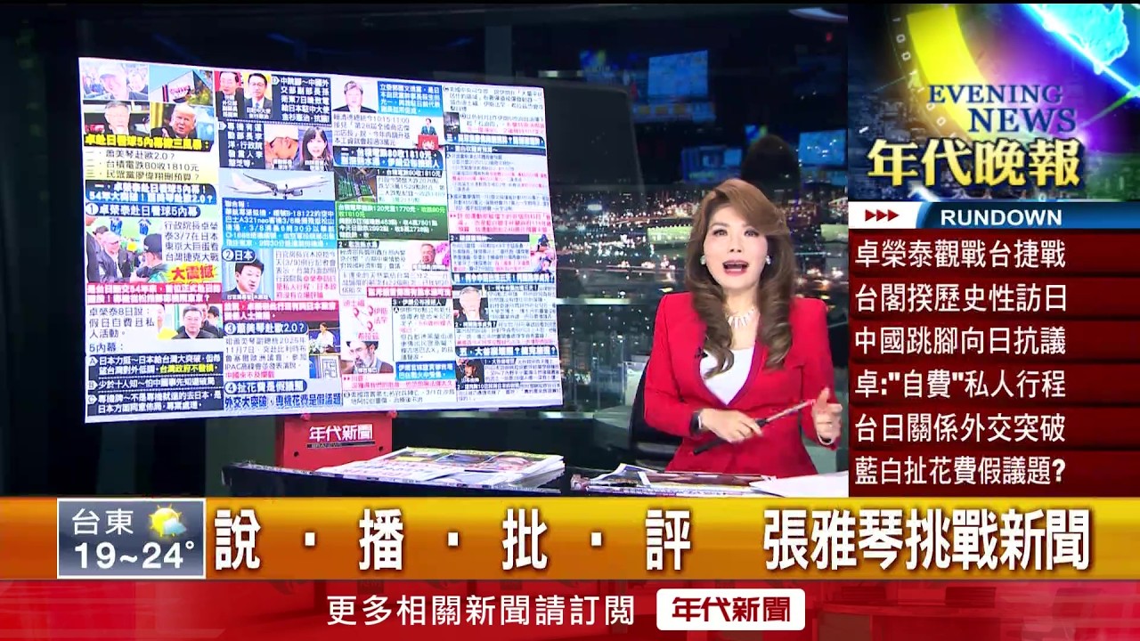 張雅琴挑戰新聞》卓榮泰赴日看WBC賽事　藍白質疑包機費用誰付