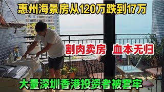 Huizhou Ocean-View Property Prices Crash! From 1.2 Million to 170k; Speculators Selling at a Mass...
