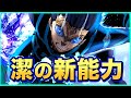 潔の次なる新能力は〇〇でほぼ確定...!?【ブルーロック】