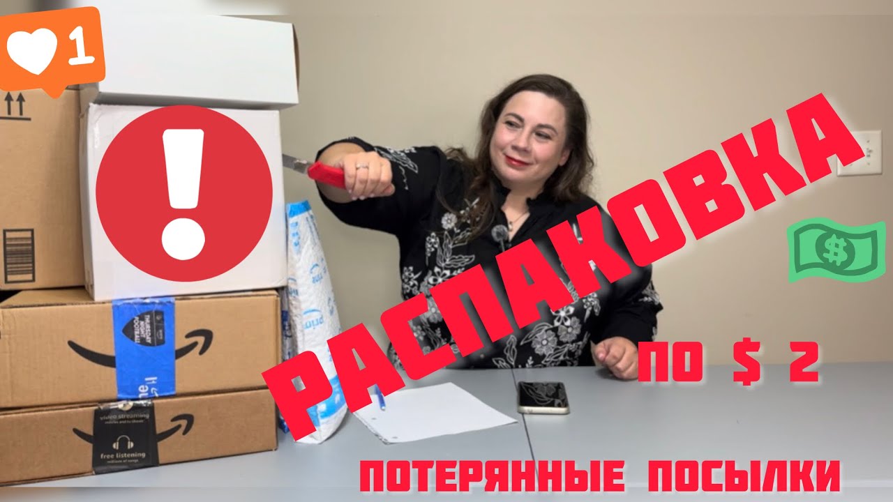 💥Распаковка потерянных посылок по $2! Что попалось на этот раз? Приятные находки и сюрпризы🎁