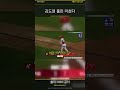 김도영 홈런 미쳤다 ㄷㄷ #Shorts