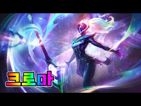 창공 럭스 크로마 (Empyrean <strong>Lux</strong> Chromas)