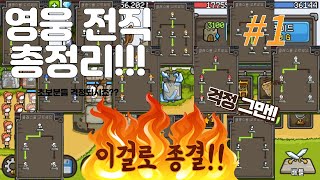 [성키우기] 모든 영웅소개!!!  가장 필수 영웅??? screenshot 3