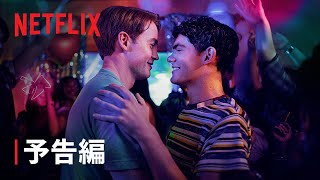 『HEARTSTOPPER ハートストッパー: 僕たちのフォーエバー』予告編 - Netflix