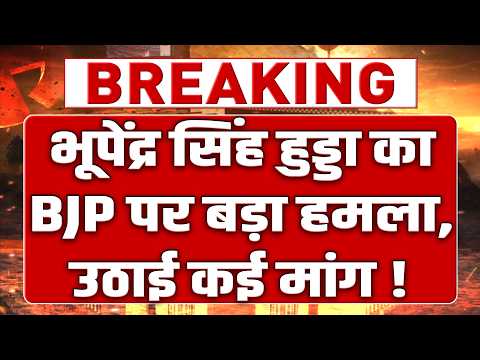 फीस बढ़ोतरी पर गरजे Bhupinder Hooda, HTET जांच की उठाई मांग !