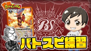 最近バトスピにお熱な男達の練習対戦生放送