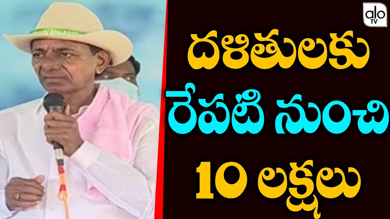 CM KCR Good News For vasalamarri Village People | KCR Visits Vsalamarri | Telangana | ALO TV