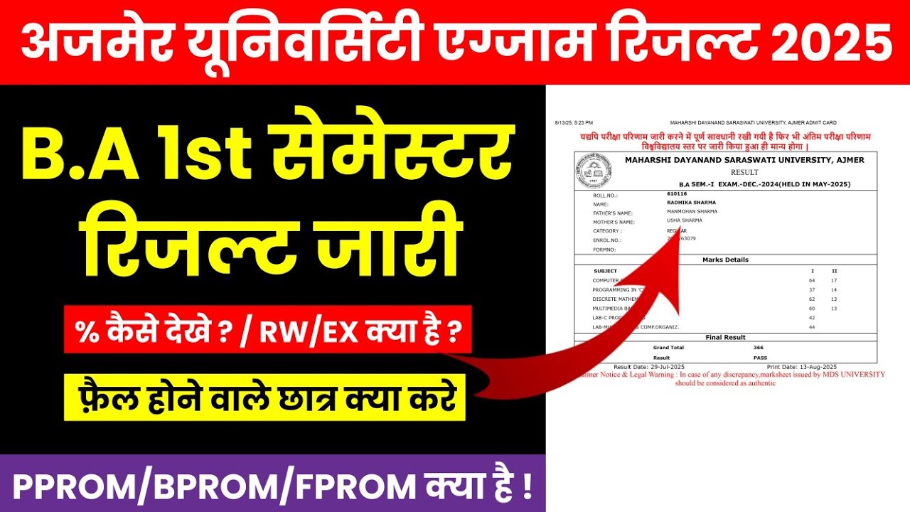 MDSU B.A 1st Semester Result 2025 Declare Kaise Dekhe / B.A मे PPROM, BPROM, FPROM क्या होता है