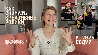 видео: Как снимать креативные видео на миллионы просмотров?  картинка: Как снимать креативные видео на миллионы просмотров?