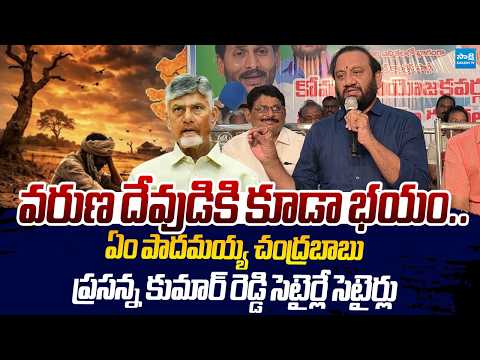Nallapareddy Prasanna Kumar Reddy Satirical Comments On Chandrababu |@SakshiTVLIVE