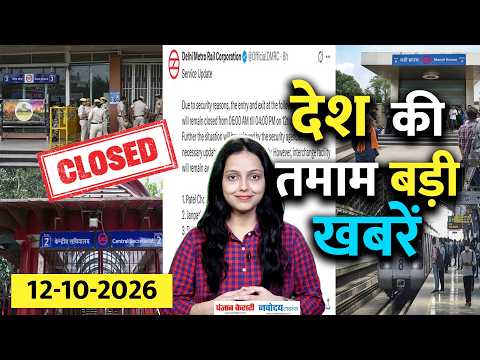 Delhi Metro Station Closed:आज ये 6 मेट्रो स्टेशन रहेंगे बंद !|DMRC|INDIA Alliance March|Rahul Gandhi