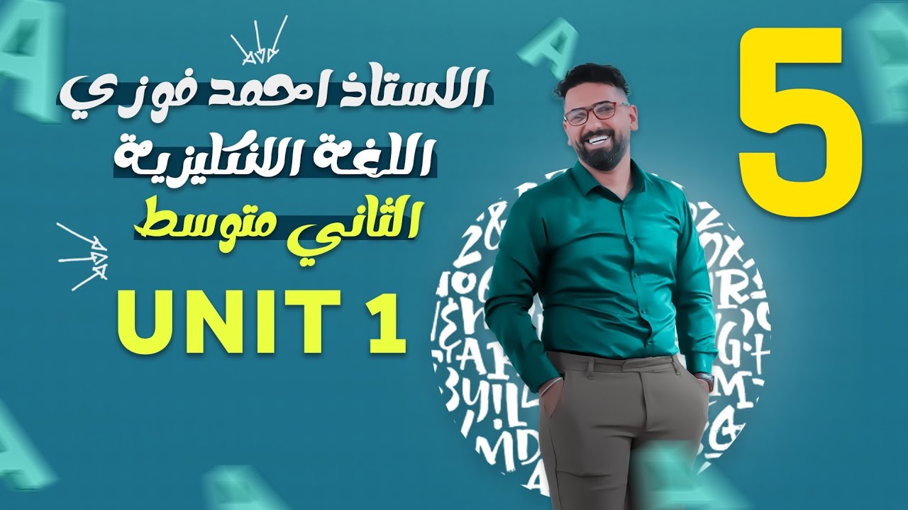 الصف الثاني المتوسط 2024 الوحدة الاولى - المحاضرة 5 الاقتراح