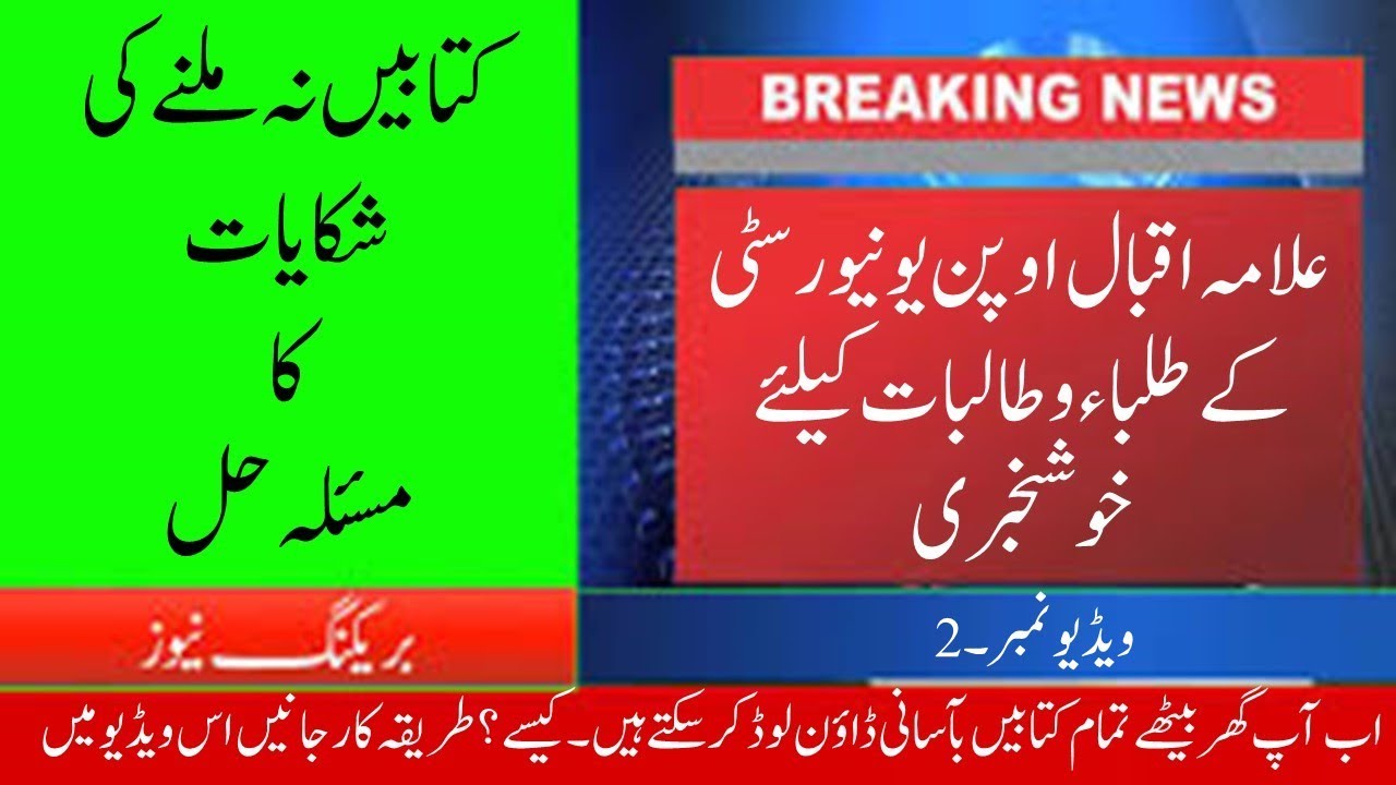 AIOU latest news 2020 about books and assignments vedio 2