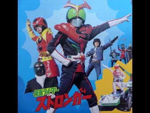 仮面ライダーストロンガーのうた 昭和50(1975)年 仮面ライダーストロンガーオープニングテーマ YouTube